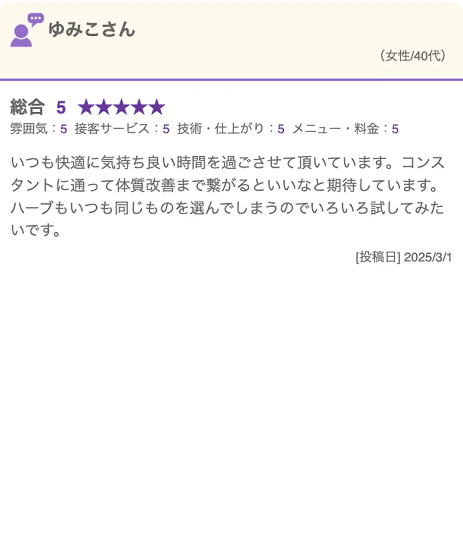 1人目のお客様からのメッセージ