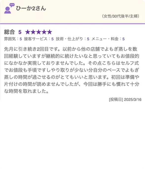 3人目のお客様からのメッセージ