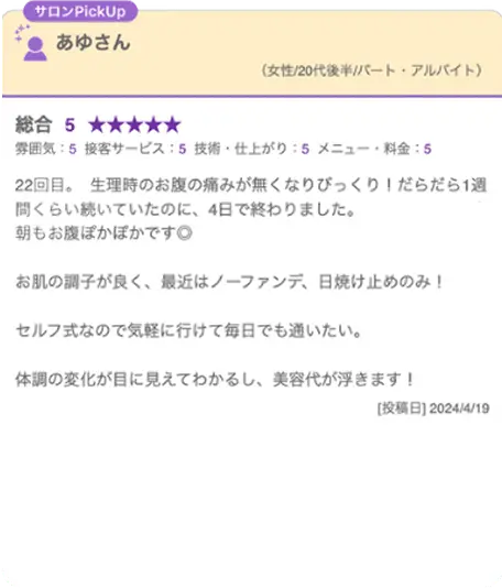 4人目のお客様からのメッセージ