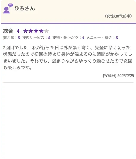 6人目のお客様からのメッセージ