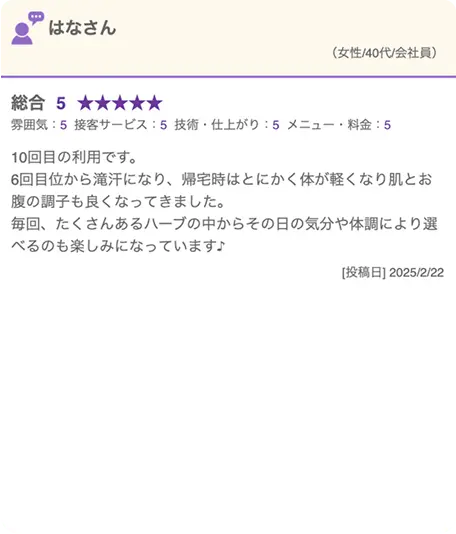 7人目のお客様からのメッセージ