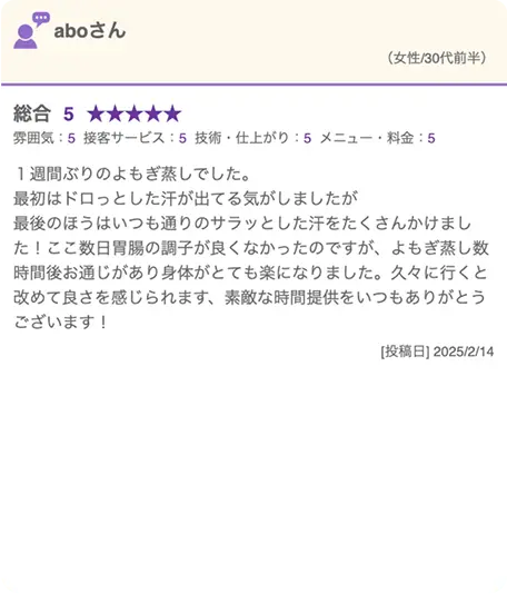 9人目のお客様からのメッセージ