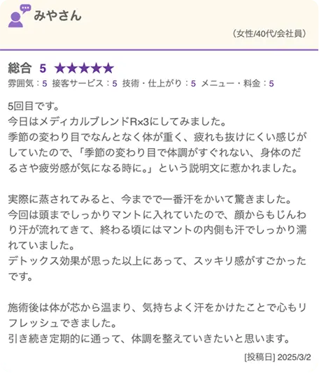 10人目のお客様からのメッセージ